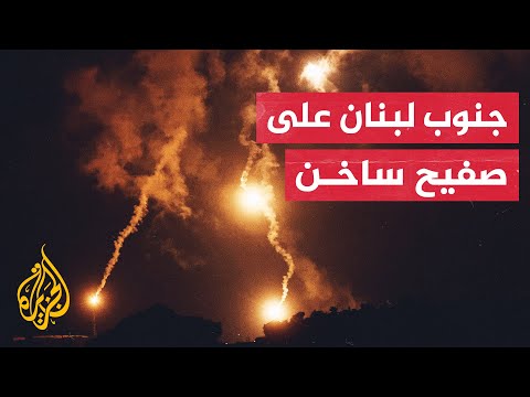 هذا ما تخشاه إسرائيل من اشتعال الجبهة مع لبنان