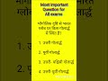 Geography #viral #gk #important mcq