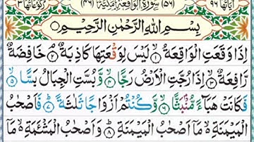 Surah Al-Waqiah |Arabic Text |سورة الواقعة| | The Holy Quran