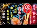 【斎藤一人…お金が入る波動になる方法】怪奇現象、不思議映像、奇跡映像⚠️億万長者！世界,トップ層も活用しているお金の話。コヤッキーさんも参考にした斉藤一人さんの言葉。眠りながら聴いて癒されて下さい❤️