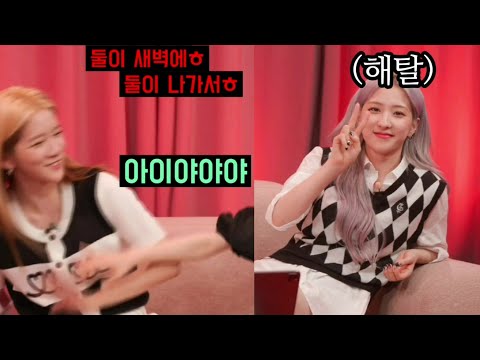[WJSN] Spilling the tea on that time Seola and Bona drank together late at night during their roo...