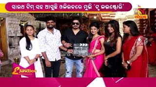 Ejunction Odia Upcoming Film True Love Story Official Muhurat Nandighoshatv