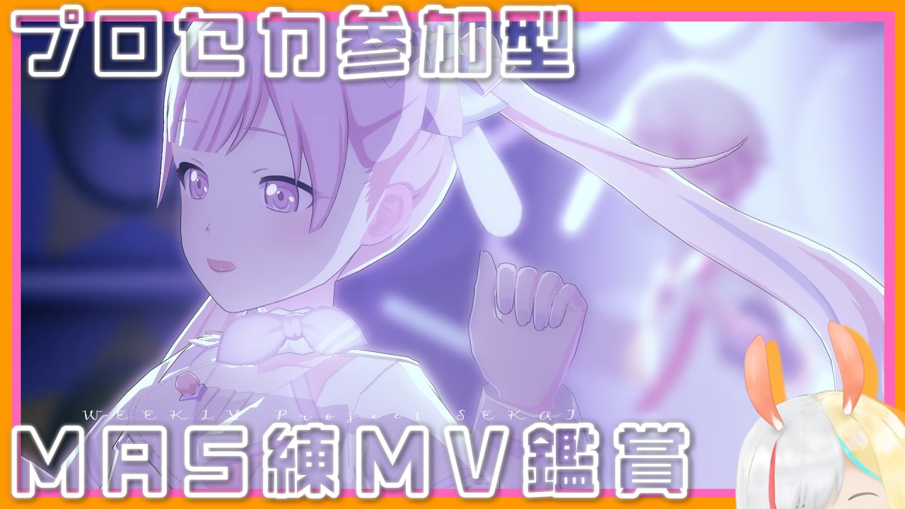 参加型】来週からWLってマジですか？【 #プロセカ 】 - YouTube
