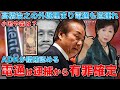 電通の有罪は確定。ADK社長裁判で起訴内用を認める。その先にいる小池百合子東京都知事と森喜朗前総理の責任と疑惑。元博報堂作家本間龍さんと一月万冊