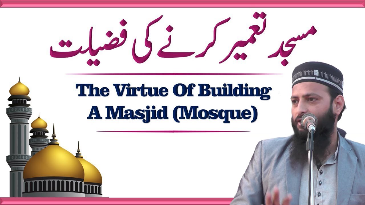Masjid Tameer Karne Ki Fazilat