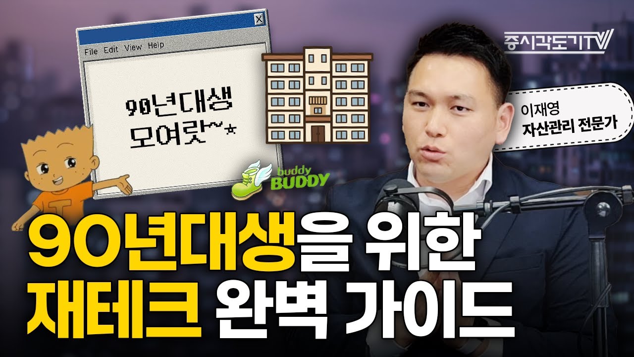 20-30대 주택구입 전략 A to Z | 자산관리 전문가가 정리한 청년 부동산 가이드 | 이재영 신한 프리미어 패스파인더 전문위원  #1 [투자Insight]