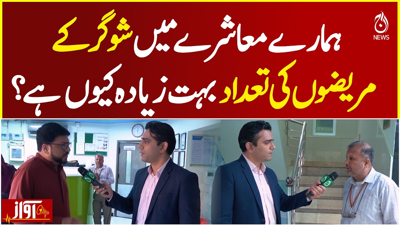 Why Diabetes Is Increasing Rapidly in Pakistan’s Society?- Awaz
