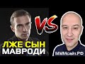 Сын Сергея Мавроди -- Максим Мернес?! Возрождённая МММ vs мошенники