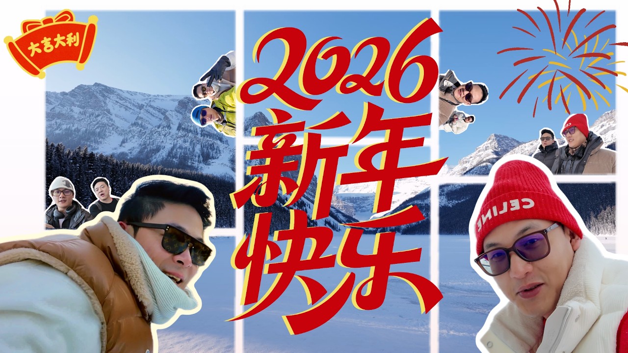 2026马上幸福｜新世界TV｜片尾有彩蛋