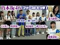 金川紗耶さん、長嶋 凛桜さんによるファーストピッチ🟣 田宮・細川がサポート！【#乃木坂野球部】