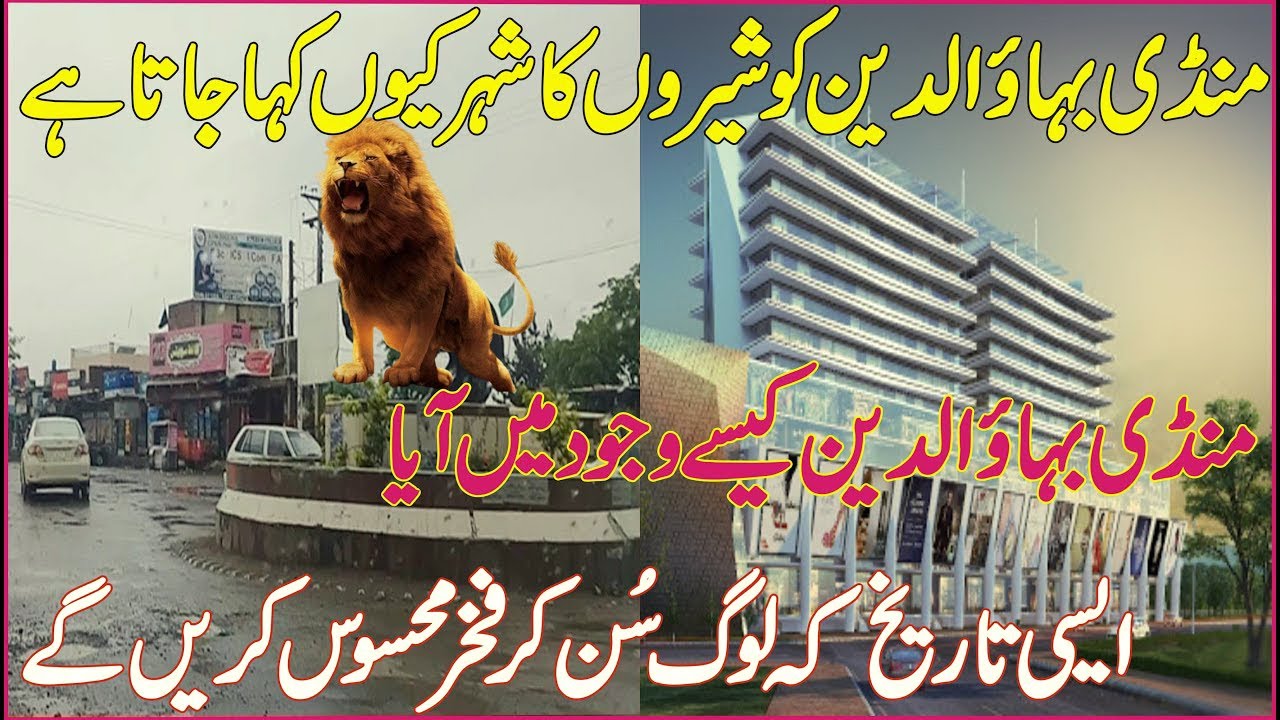 Mandi Bahauddin Documentary & History In Urdu Hindi  Mandi BahaUddin Punjab Pakistan