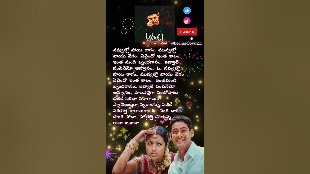 పిల్లగాలి అల్లరి 2 #teluguhitsongs #maheshbabu #telugulovesongs #telugulyrics #teluguoldsongs #love