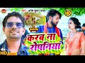 Anesh kumar yadav anamika nigam    karab na ropaniya super hit ropani dhobi geet 