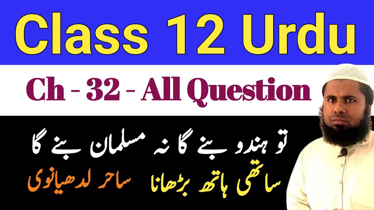12th Urdu Chapter 32 All Question Answer || Class 12th Urdu Chapter 32 Sathi Hath Badhana Question