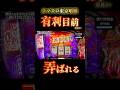 【スマスロ東京喰種】有利目前でバイツの挙動に違和感#スマスロ東京喰種#東京喰種#スロット#パチスロ#スマスロ#有利区間#バイツ#エンディング#挙動#違和感#考察
