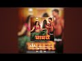 Ghaghro - Full Audio Koushalya Ramawat घाघरो Mp3 Song