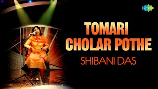 Tomari Cholar Pothe Shibani Das Bengali Cover Song Saregama Open Stage