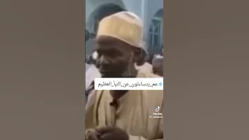 سورة النبأ بصوت الشيخ أحسن إدريس محمود Sunday Morning 4th February 2024 