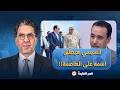 د. عباس قباري يكشف تفاصيل خطيرة حول مشروع قانون ممفيس.. السيسي هيطلق اسمه على العاصمة!!