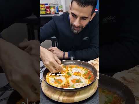 فطور عراقي طماطة و بيض اكلات سهلة و سريعة