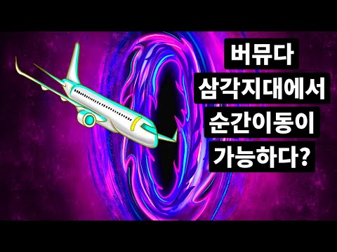 버뮤다 삼각지대에서 시간 여행을 경험한 파일럿, 아무도 설명할 수 없는 원리.