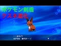 クスネ進化 クスネ進化
