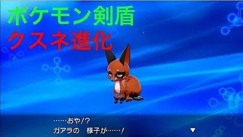 تحميل クスネ進化 Mp4 Mp3