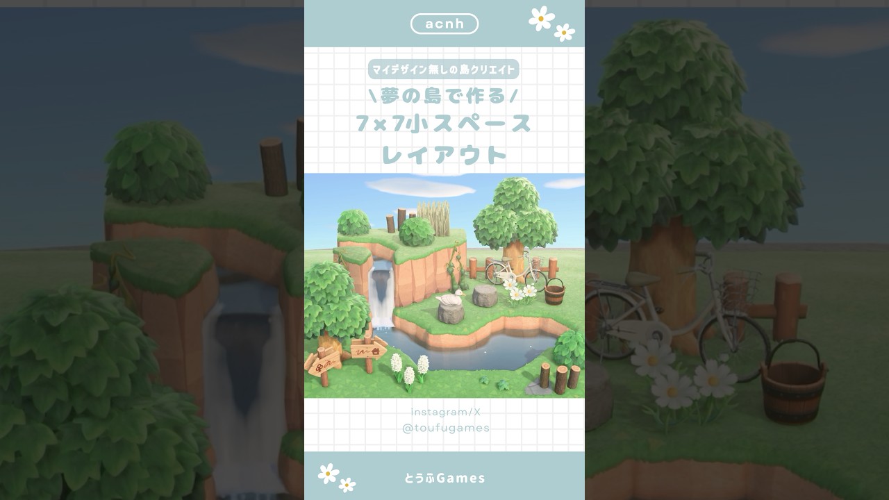 【あつ森】夢の島で作る!7×7小スペースレイアウト🌳|Animal Crossing New Horizon【島クリエイト】#あつ森#animalcrossing #あつまれどうぶつの森 #acnh