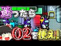 【Among Us #フネ鯖】迷ったらとりあえず『O2』を使え!!【ゆっくり実況】