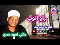 الريس حفنى احمد حسن راح اتوب انتاج شركه نيو ستار 