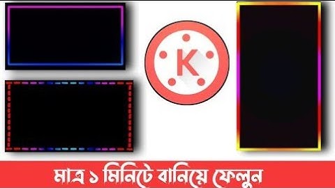 Kinemaster Border Line Green Screen | Colour Video Border Line|Tutorial || In Bangla