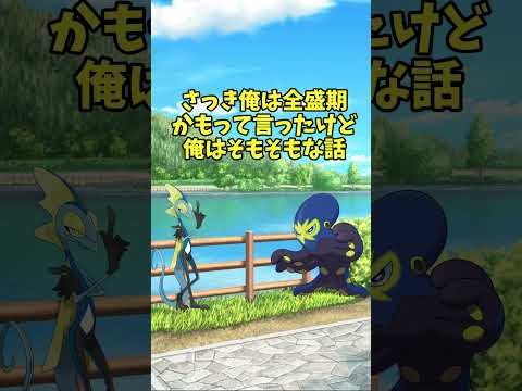 【チャンピオンズ茶番＃38】M-Cで活躍するタコ #ポケモンチャンピオンズ #ポケモン #ゆっくり茶番 #pokemon  #オトスパス #shorts