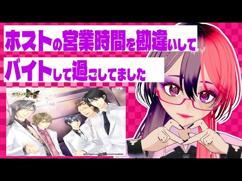 【ラストエスコート】　2000万円ほしかった　第4夜　#雑談 #個人勢vtuber