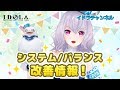 #25 【システム改善!】2月アップデート情報②イドラバトルSP開催ほか