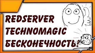 RedServer TechnoMagic #7 Бесконечность!