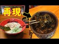 【再現レシピ】ラーメン屋の『ピリ辛高菜漬け』を家で再現してみました！