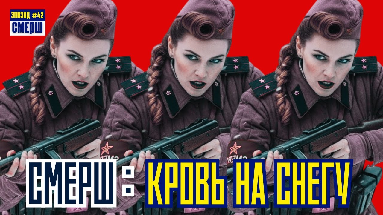 СМЕРШ: Драма Разведки | ЭПИЗОД №42 | Операция В Котле: Обмануть АБВЕР Любой Ценой