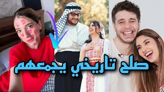 احمد ابو رب يعزمهم على عرسه نارين بيوتي صديقتي صلح تاريخي ⬆️