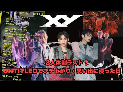 XY] Last Performance as an 8-Member Group! A New Beginning