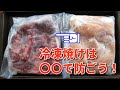冷凍庫の食材が黒っぽい！？冷凍焼けを防ぐ方法！【豆知識】