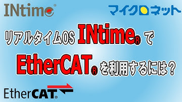 EtherCAT導入セミナー