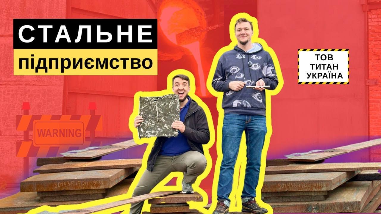 Нас запросили на величезну металобазу!
