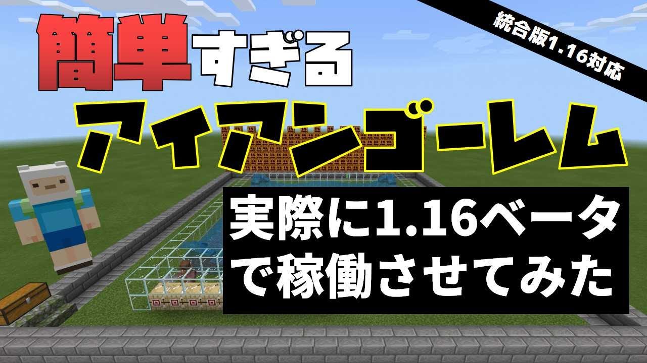 統合版 1 アイアンゴーレムトラップ 「マイクラ統合版」1.16対応 極小！囮式アイアンゴーレムトラップ