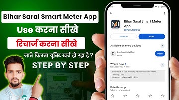 Bihar Saral Smart Meter App Kaise Use Kare | Bihar Saral Smart Meter App Se Recharge Kaise Karen