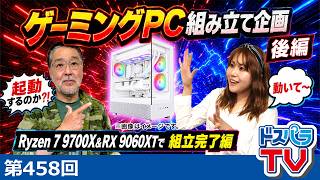【初めての自作PC】予算30万円でゲーミングPCを組む!AMD Ryzen 7 9700XとRadeon RX 9060XTで組立完了編【後編】