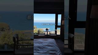 穏やかな気持ちになれたホテルステイ🏝️🫧　【HOTEL FARO manazuru】📍神奈川/真鶴町