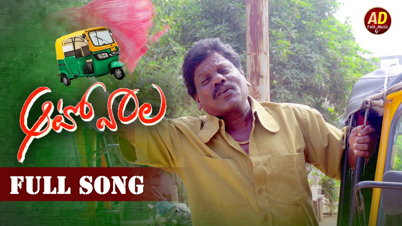 AUTO WALA FULL SONG  LATEST FOLK SONG 2024  TELANGANA SONGS  AD FOLK MUSIC