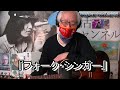 なぎら健壱 『フォーク・シンガー』