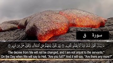 سورة ق القارئ ملا نامق مصطفى رحمه الله تعالى