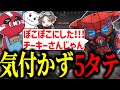 相手が最強パーティなのに驚異の5タテするぼるず【VOLzZ/ジョイコンスウィート/IM_AhhH_H_SRY/切り抜き】
